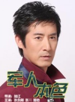 我爱铁梨花